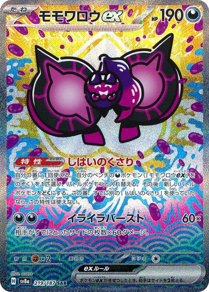 Image for Pecharunt ex (219/187) (SV8a) - Pokemon Japan
