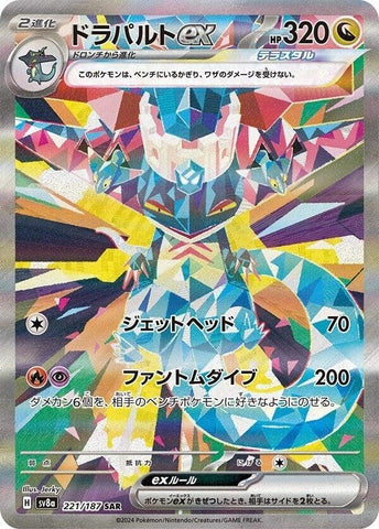 Image for Dragapult ex (221/187) (SV8a) - Pokemon Japan