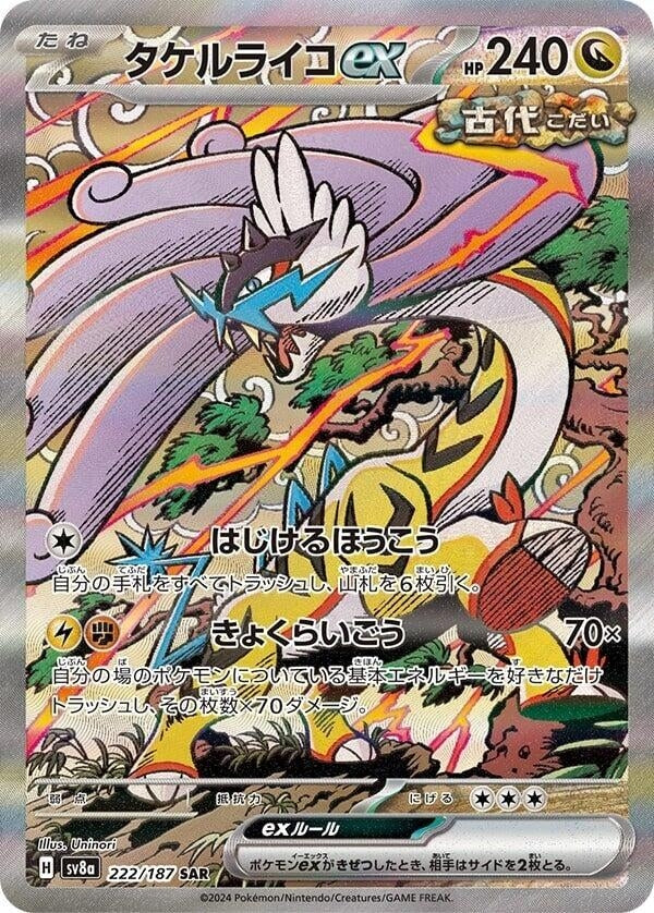 Image for Raging Bolt ex (222/187) (SV8a) - Pokemon Japan