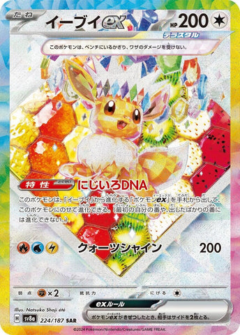 Image for Eevee ex (224/187) (SV8a) - Pokemon Japan
