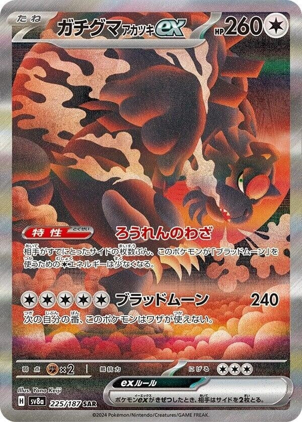 Image for Bloodmoon Ursaluna ex (225/187) (SV8a) - Pokemon Japan