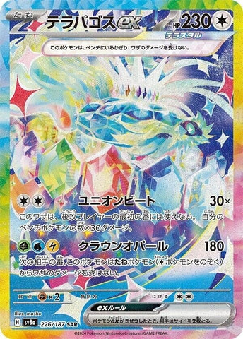 Image for Terapagos ex (226/187) (SV8a) - Pokemon Japan