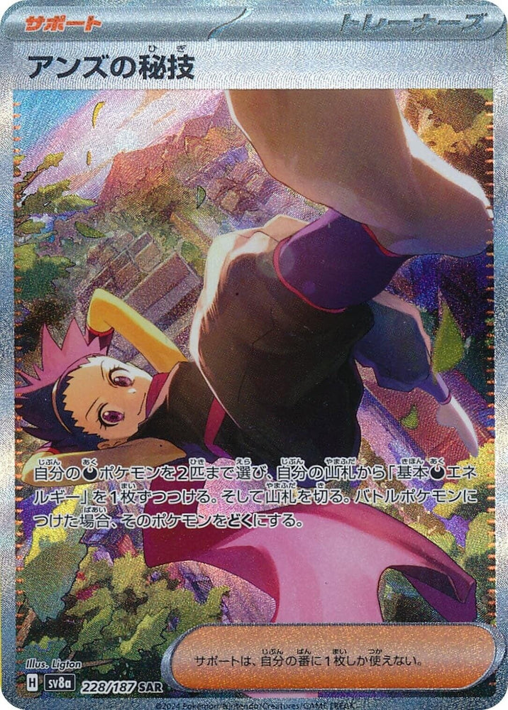 Image for Janine's Secret Art (228/187) (SV8a) - Pokemon Japan
