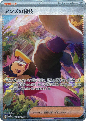 Image for Janine's Secret Art (228/187) (SV8a) - Pokemon Japan