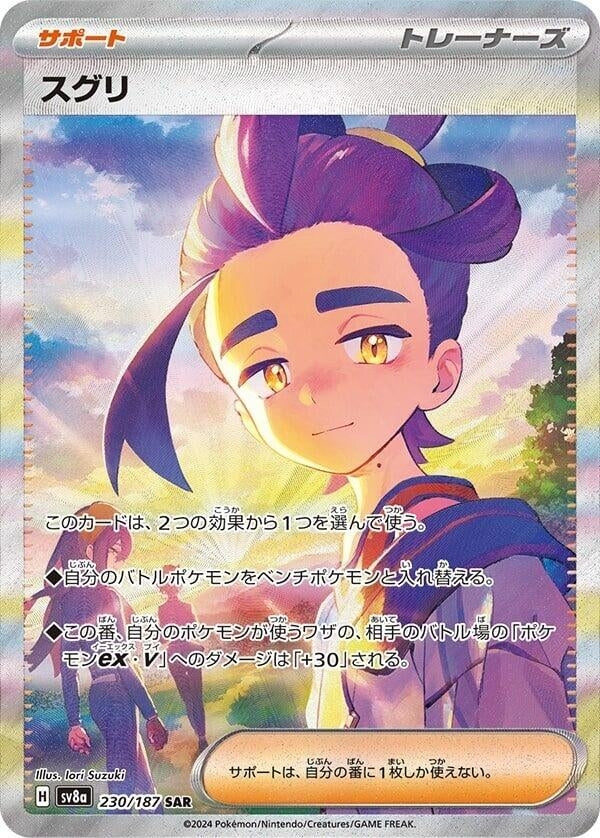 Image for Kieran (230/187) (SV8a) - Pokemon Japan