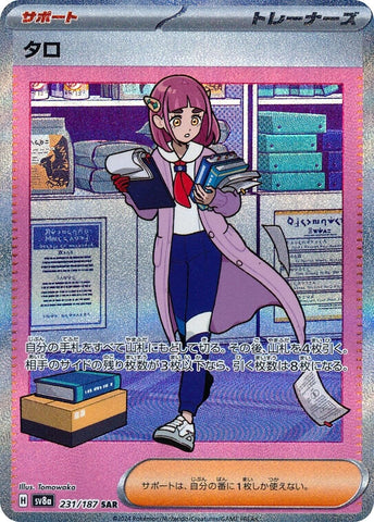 Image for Lacey (231/187) (SV8a) - Pokemon Japan