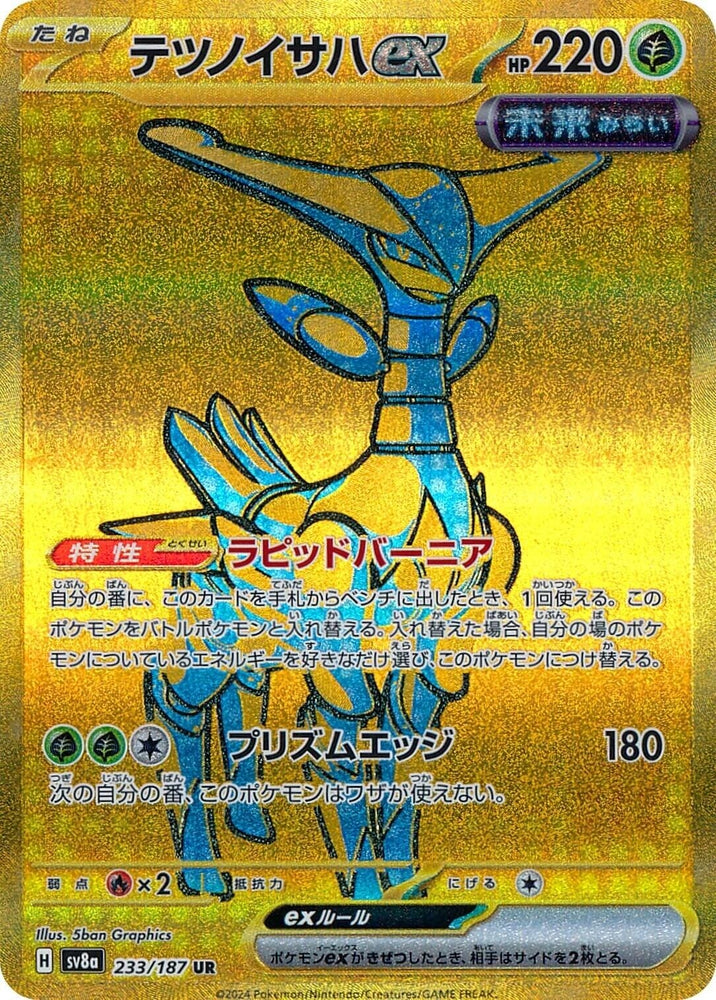 Image for Iron Leaves ex (233/187) (SV8a) - Pokemon Japan