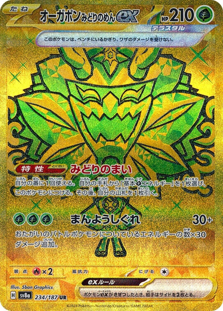 Image for Teal Mask Ogerpon ex (234/187) (SV8a) - Pokemon Japan