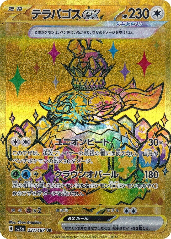 Image for Terapagos ex (237/187) (SV8a) - Pokemon Japan