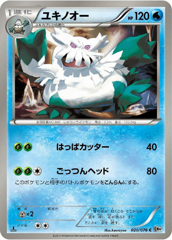 Image for Abomasnow (020/076) (BW9) - Pokemon Japan