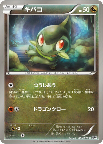 Image for Axew (055/076) (BW9) - Pokemon Japan