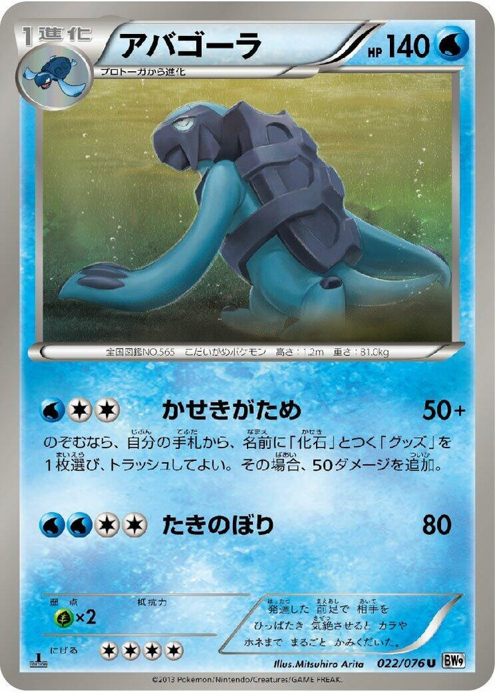 Image for Carracosta (022/076) (BW9) - Pokemon Japan