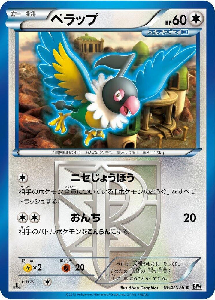 Image for Chatot (Team Plasma) (064/076) (BW9) - Pokemon Japan