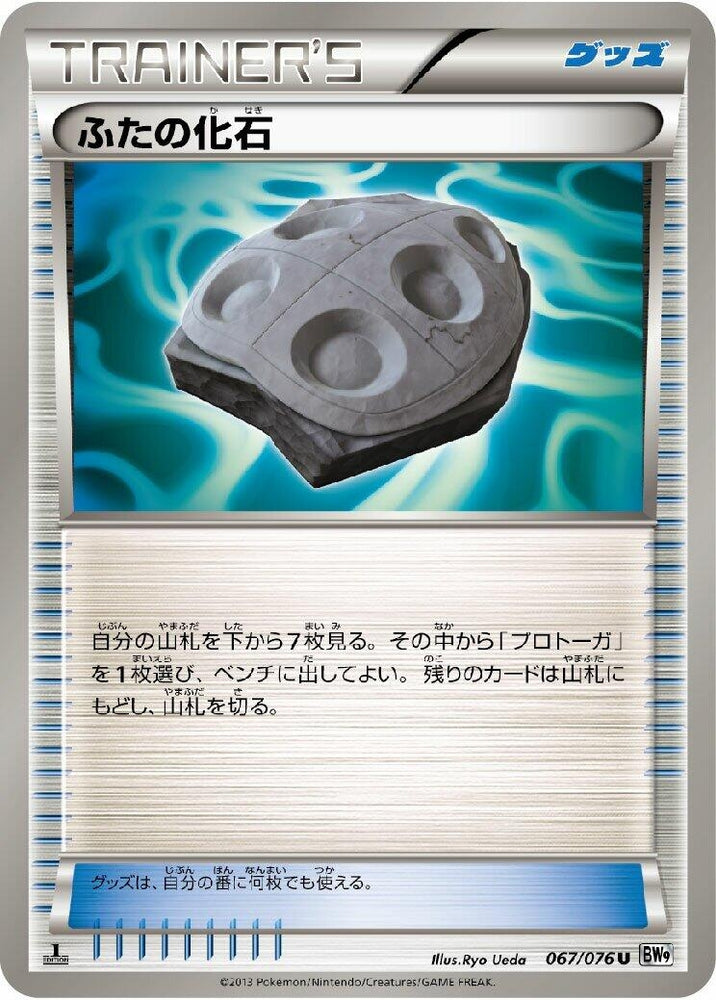 Image for Cover Fossil (067/076) (BW9) - Pokemon Japan