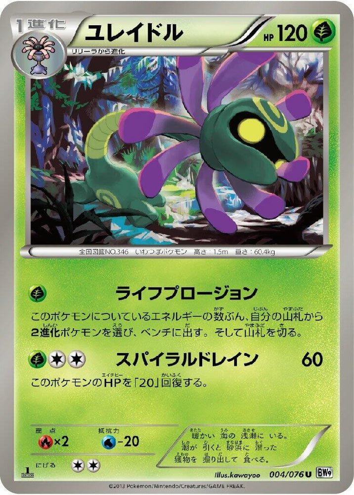Image for Cradily (004/076) (BW9) - Pokemon Japan