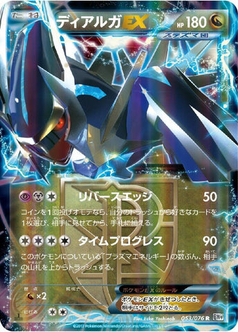 Image for Dialga EX (Team Plasma) (053/076) (BW9) - Pokemon Japan