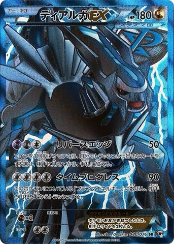 Image for Dialga EX (Team Plasma) (080/076) (BW9) - Pokemon Japan