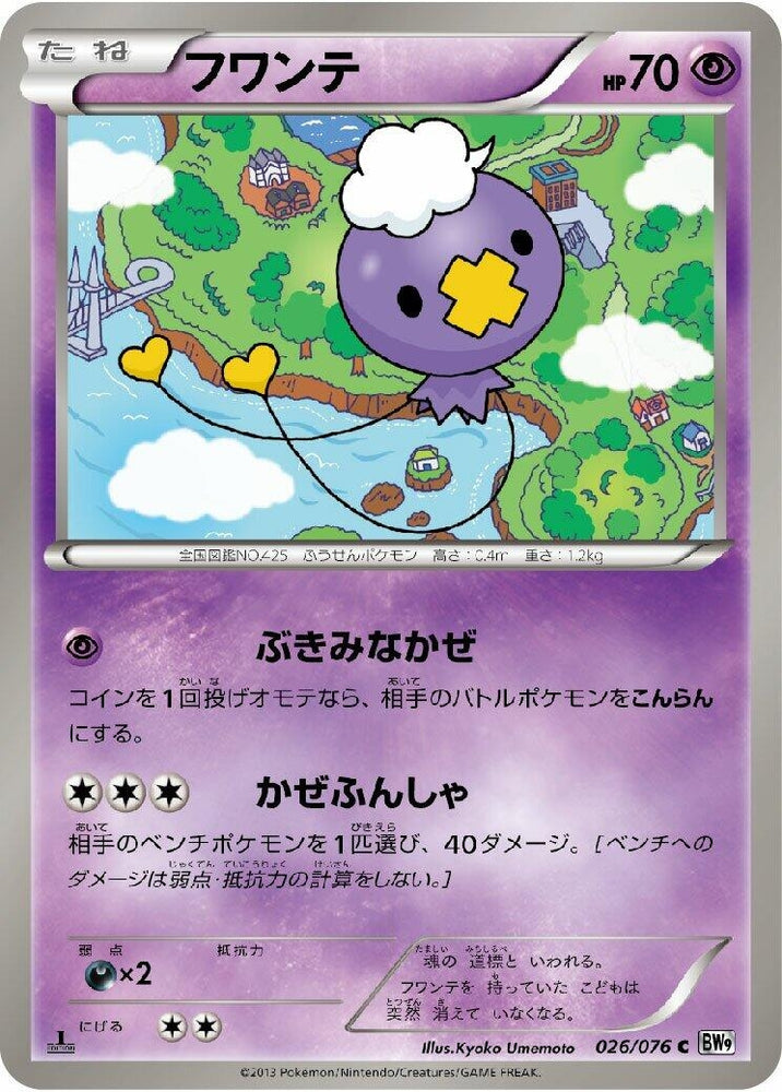 Image for Drifloon (026/076) (BW9) - Pokemon Japan