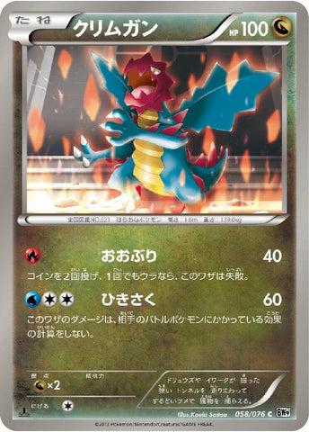 Image for Druddigon (058/076) (BW9) - Pokemon Japan