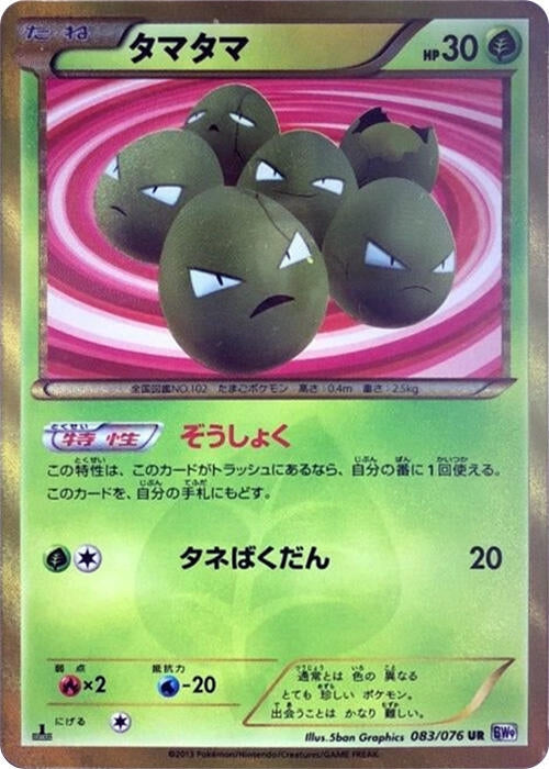 Image for Exeggcute (083/076) (BW9) - Pokemon Japan