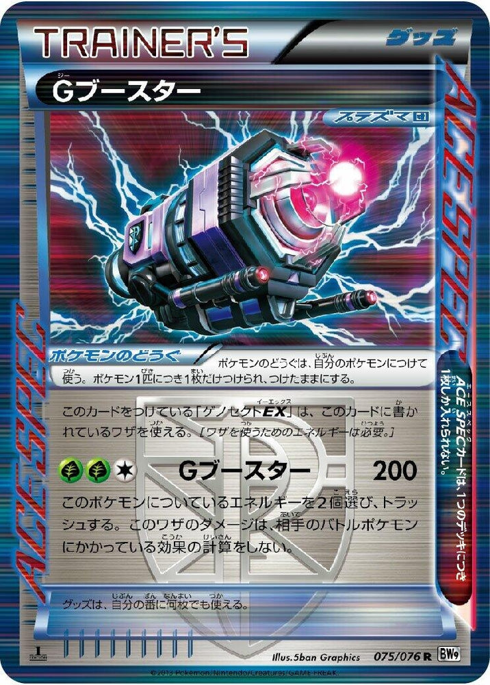 Image for G Booster (075/076) (BW9) - Pokemon Japan