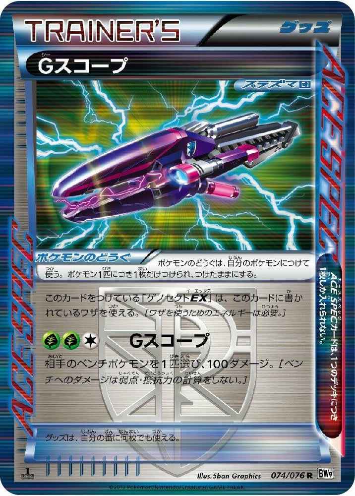 Image for G Scope (074/076) (BW9) - Pokemon Japan