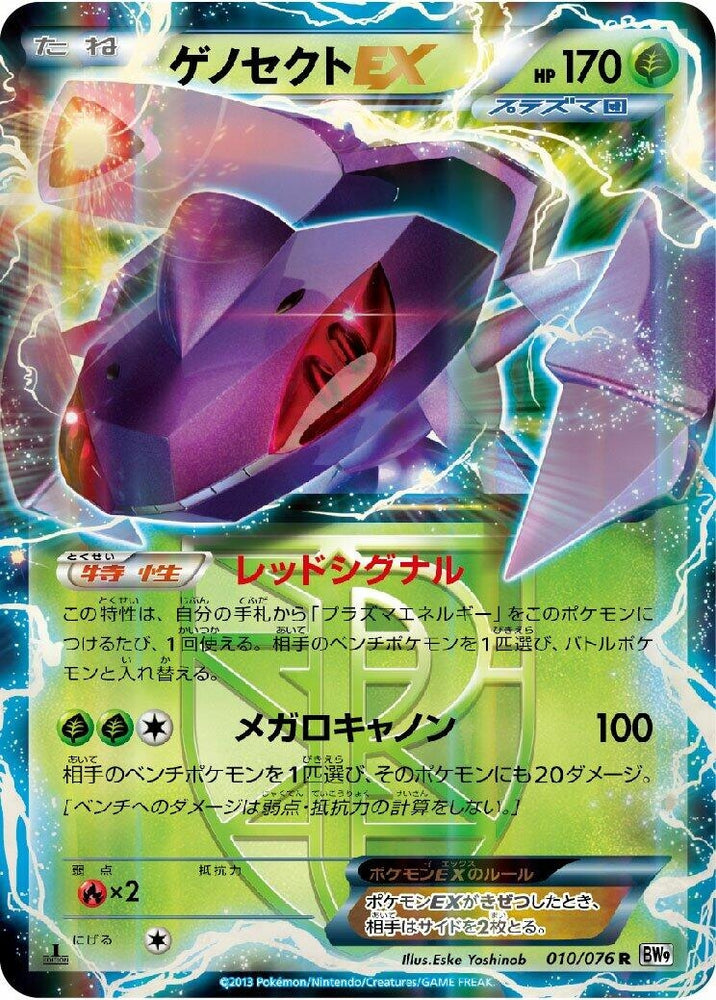 Image for Genesect EX (Team Plasma) (010/076) (BW9) - Pokemon Japan