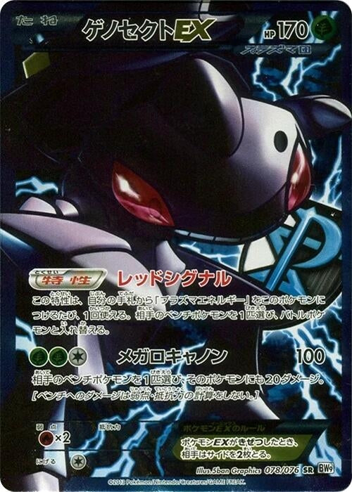Image for Genesect EX (Team Plasma) (078/076) (BW9) - Pokemon Japan