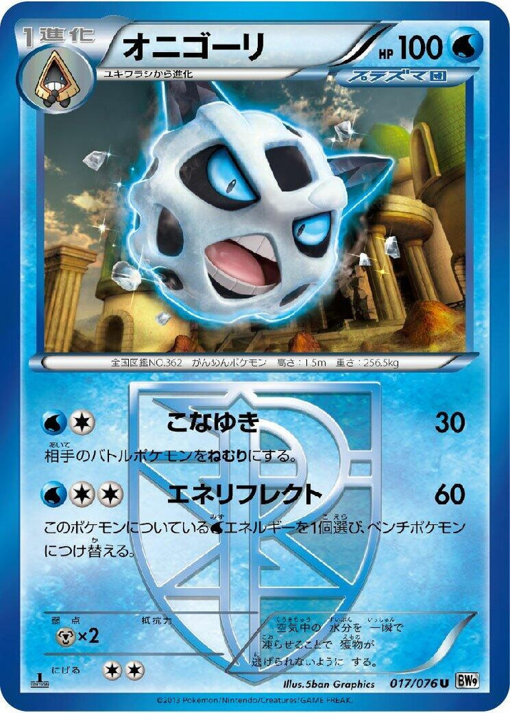 Image for Glalie (Team Plasma) (017/076) (BW9) - Pokemon Japan
