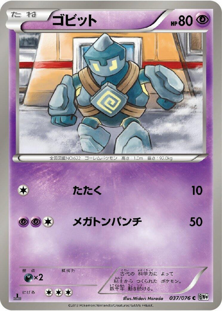 Image for Golett (037/076) (BW9) - Pokemon Japan