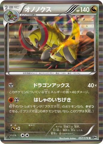 Image for Haxorus (057/076) (BW9) - Pokemon Japan