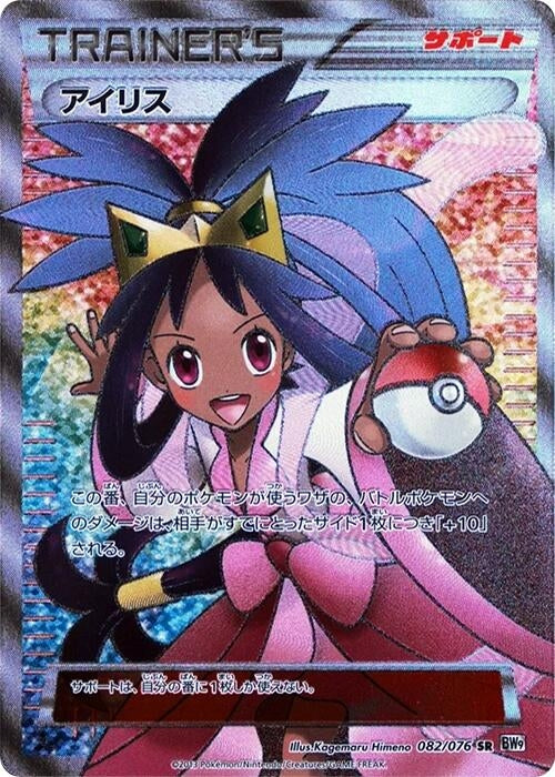 Image for Iris (082/076) (BW9) - Pokemon Japan