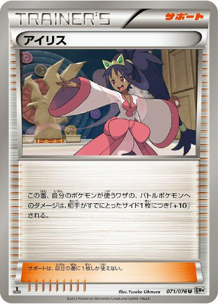 Image for Iris (071/076) (BW9) - Pokemon Japan