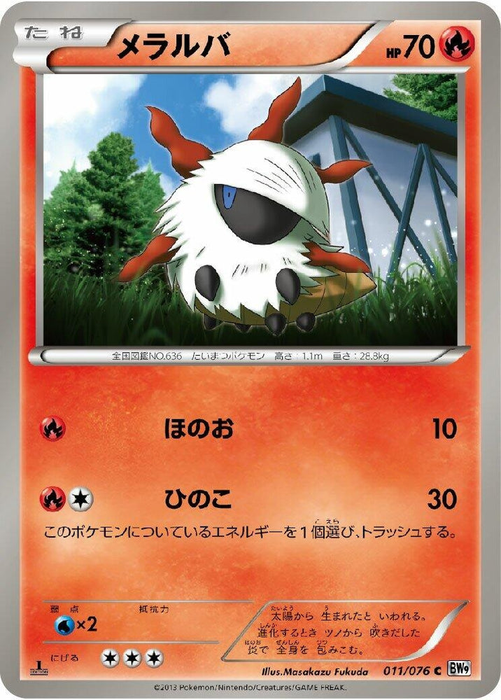 Image for Larvesta (011/076) (BW9) - Pokemon Japan