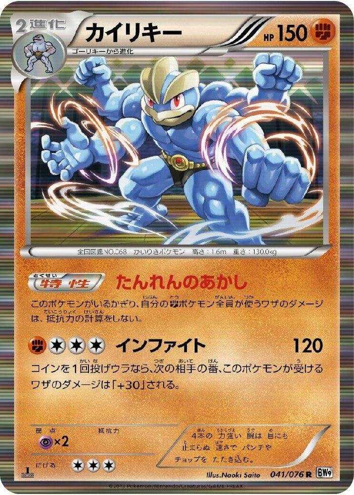 Image for Machamp (041/076) (BW9) - Pokemon Japan