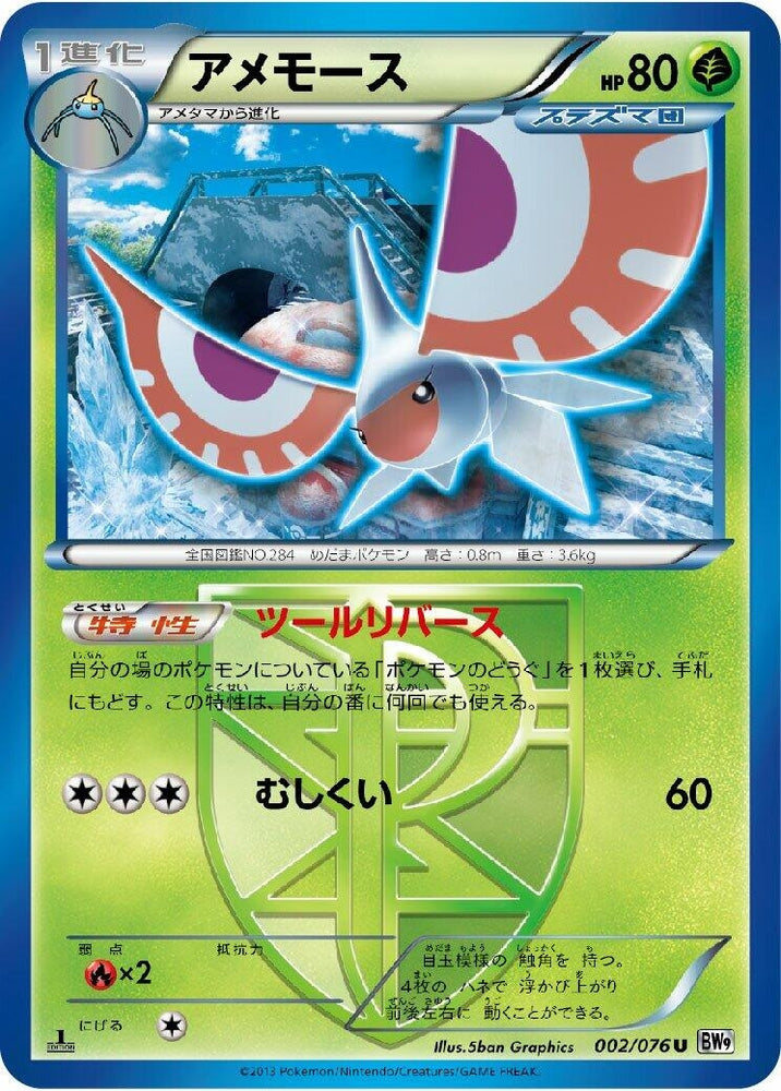 Image for Masquerain (Team Plasma) (002/076) (BW9) - Pokemon Japan