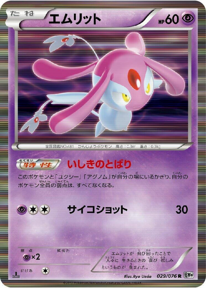 Image for Mesprit (029/076) (BW9) - Pokemon Japan
