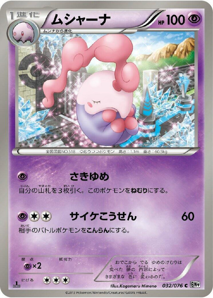 Image for Musharna (032/076) (BW9) - Pokemon Japan