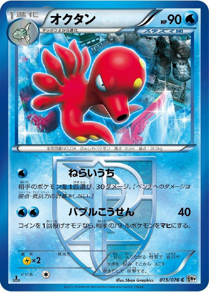 Image for Octillery (Team Plasma) (015/076) (BW9) - Pokemon Japan