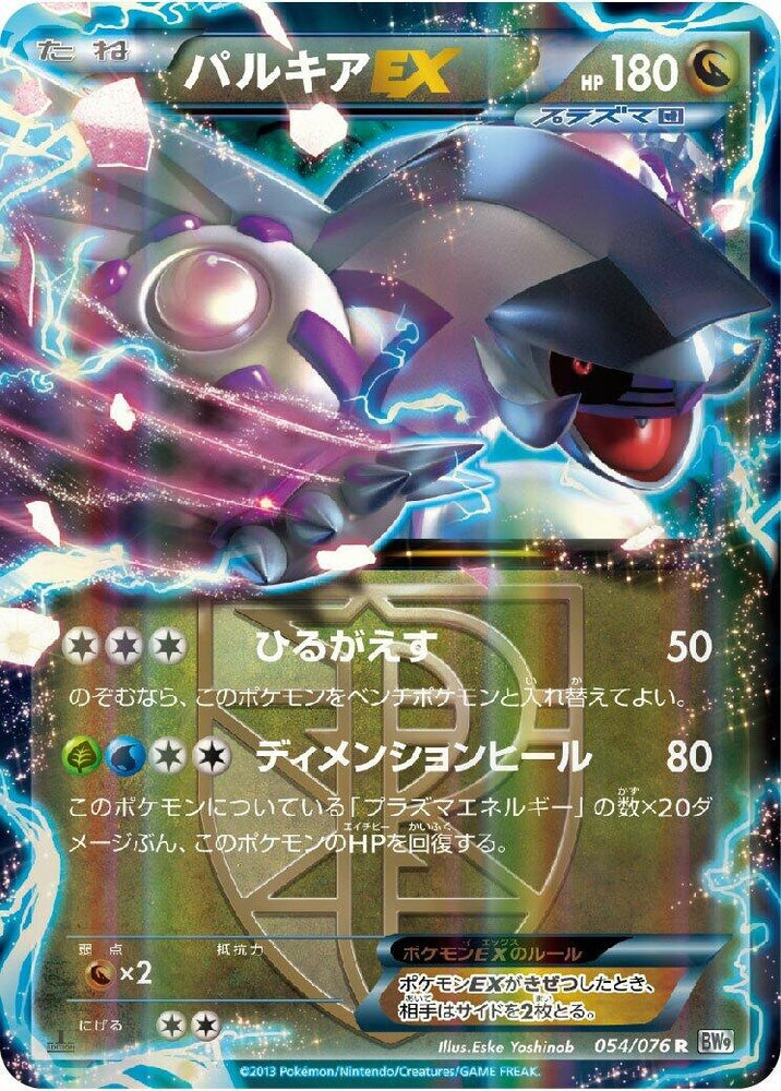 Image for Palkia EX (Team Plasma) (054/076) (BW9) - Pokemon Japan