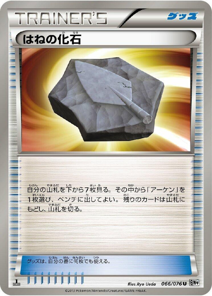 Image for Plume Fossil (066/076) (BW9) - Pokemon Japan