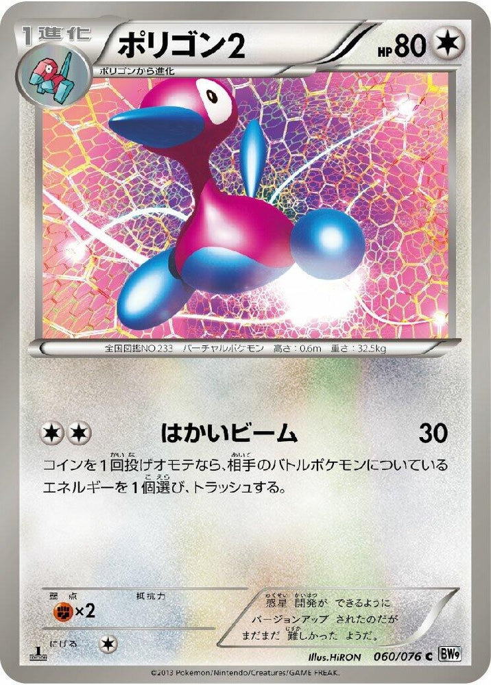 Image for Porygon2 (060/076) (BW9) - Pokemon Japan