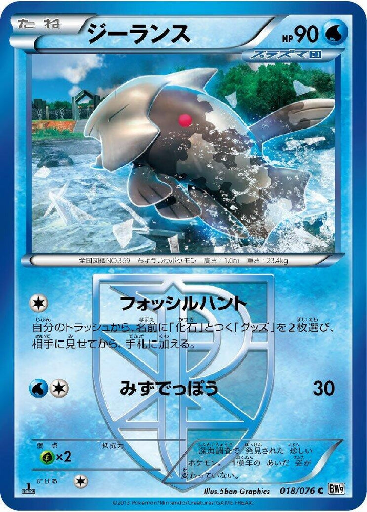 Image for Relicanth (Team Plasma) (018/076) (BW9) - Pokemon Japan
