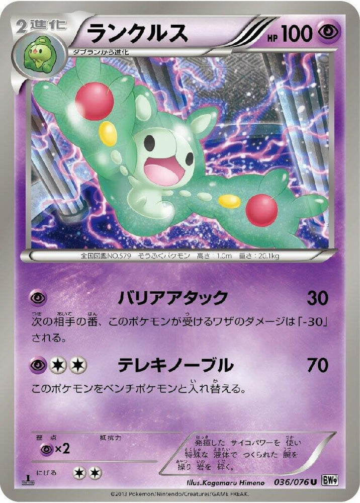 Image for Reuniclus (036/076) (BW9) - Pokemon Japan