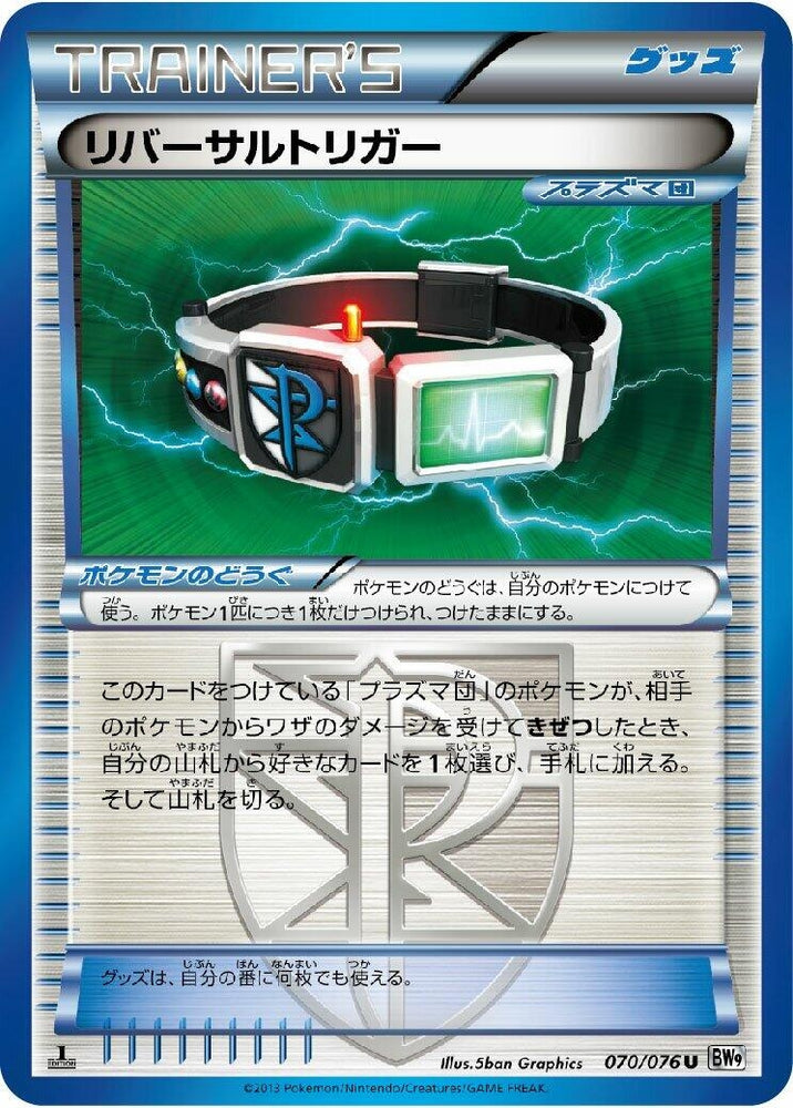 Image for Reversal Trigger (070/076) (BW9) - Pokemon Japan