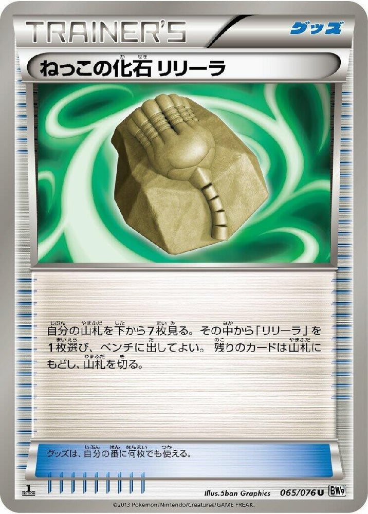 Image for Root Fossil Lileep (065/076) (BW9) - Pokemon Japan