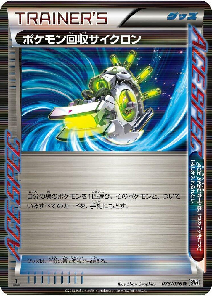 Image for Scoop Up Cyclone (073/076) (BW9) - Pokemon Japan