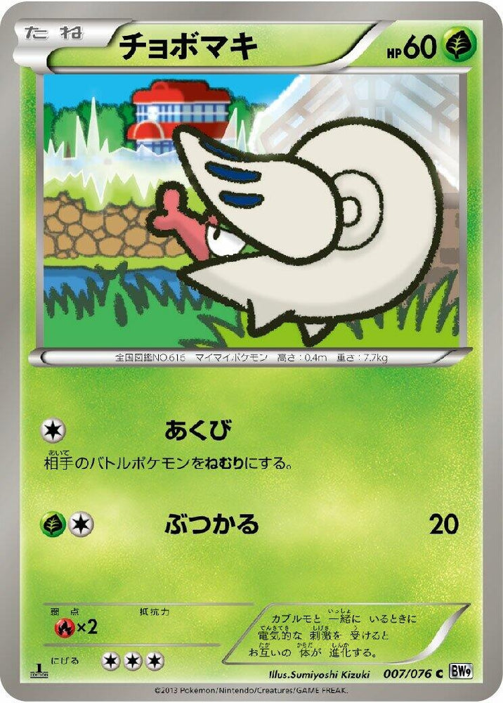 Image for Shelmet (007/076) (BW9) - Pokemon Japan