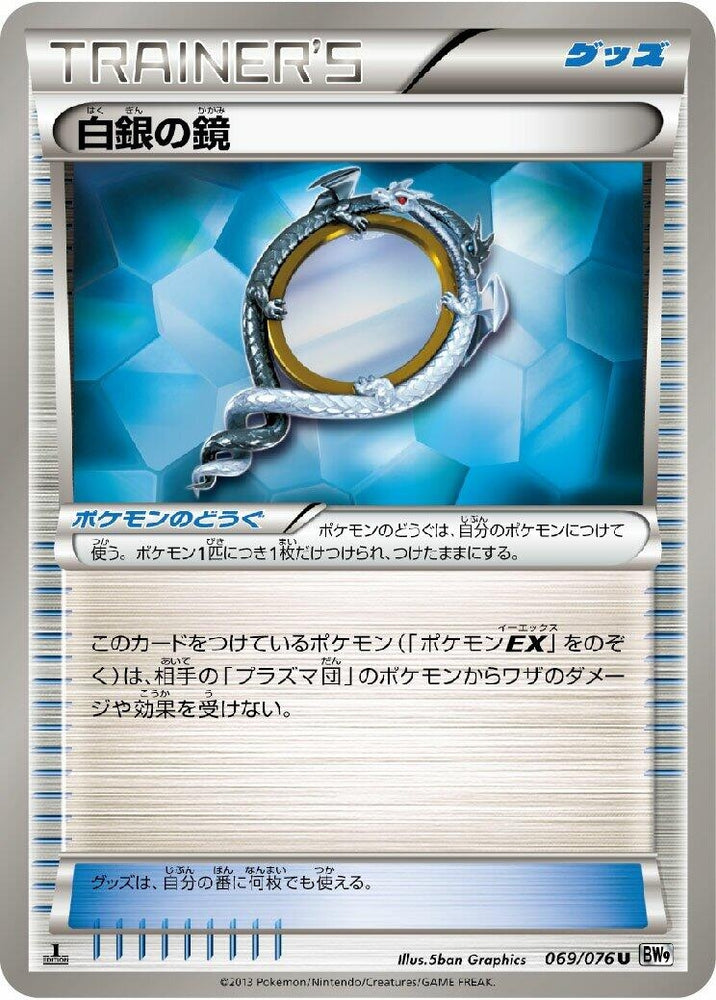 Image for Silver Mirror (069/076) (BW9) - Pokemon Japan