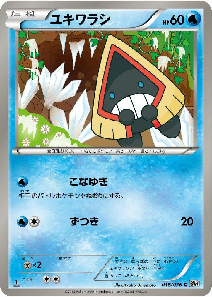 Image for Snorunt (016/076) (BW9) - Pokemon Japan